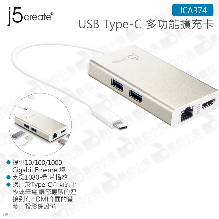 數位小兔【j5create USB Type-C 多功能擴充卡 J5 JCA374】筆電 PD充電 1080P 平板 U