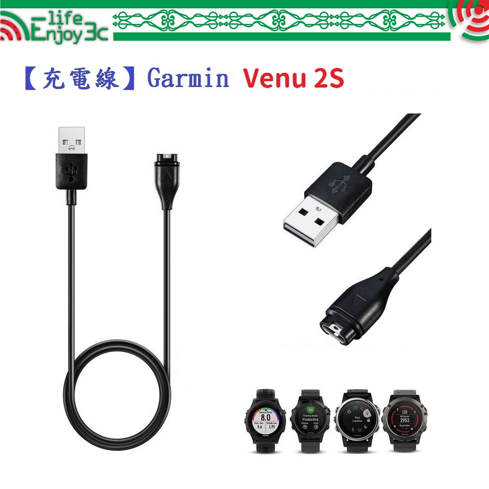 EC【充電線】Garmin Venu 2S 智慧手錶 智慧穿戴 USB 充電器 電源線 傳輸線