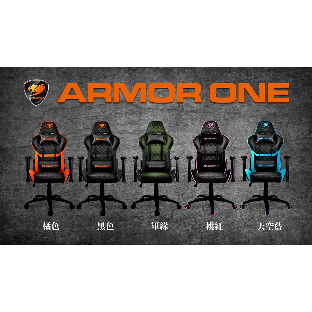 Cougar 美洲獅armor 電競椅 拍賣 評價與ptt熱推商品 21年4月 飛比價格
