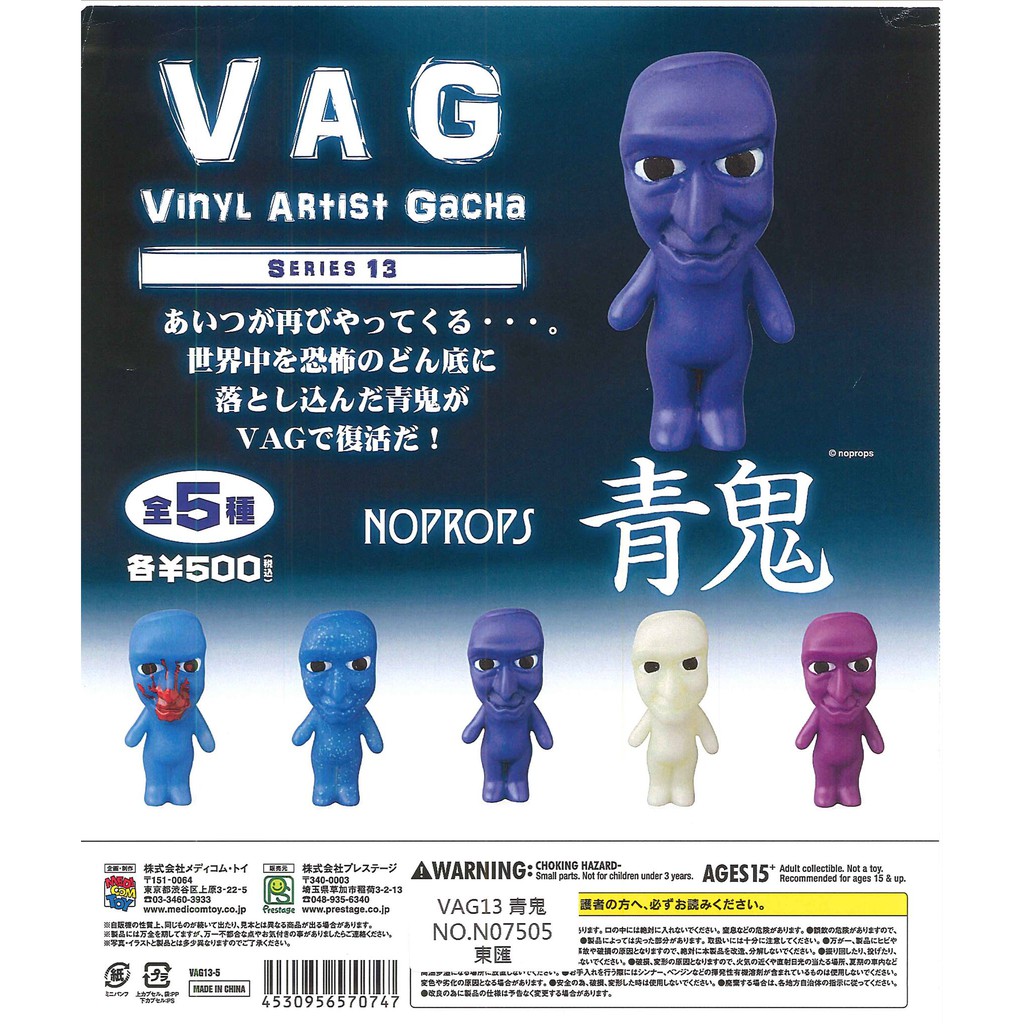 扭蛋 轉蛋 Vag Series 13 Noprops 青鬼 全5款一套 全新未拆 蝦皮購物
