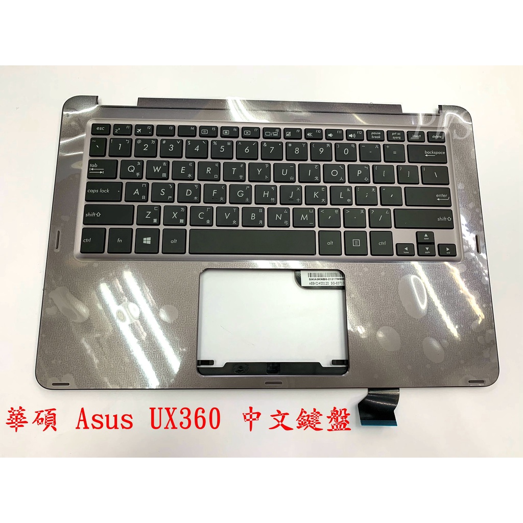 ☆【全新 華碩 Asus UX360 UX360C UX360CA C殼 邊框 中文鍵盤】☆