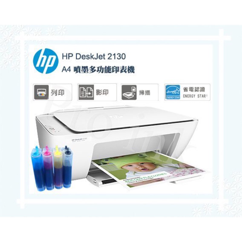 HP DeskJet 2130 All-in-One 噴墨事務機【全新不含發票】