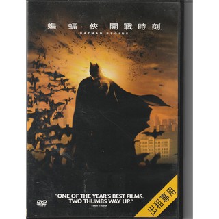 蝙蝠俠 開戰時刻 DVD Batman Begins (克利斯汀貝爾 Christopher Nolan導演)