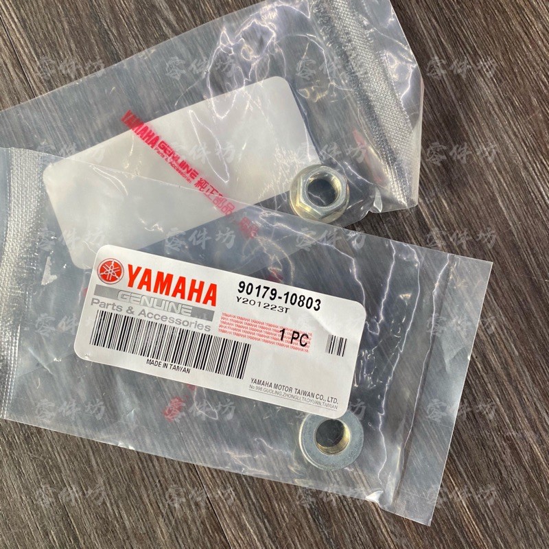 有發票《零件坊》90179-10803 螺帽 碗公螺帽 離合器螺母 YAMAHA山葉原廠 FORCE　SMAX