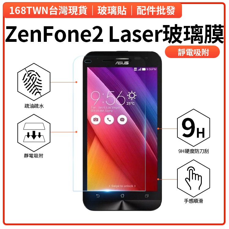 ZE550KL鋼化玻璃膜 ZenFone2 Laser手機玻璃保貼 華碩2laser保貼