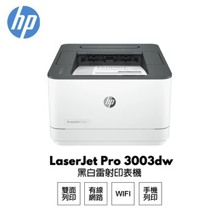 HP LaserJet Pro 3003dw 無線雙面 黑白雷射 印表機 3G654A 現貨 廠商直送