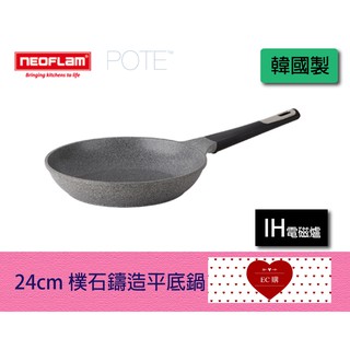 【EC購】韓國NEOFLAM POTE系列24cm 樸石鑄造平底鍋(電磁底)(EK-OT-F24I)