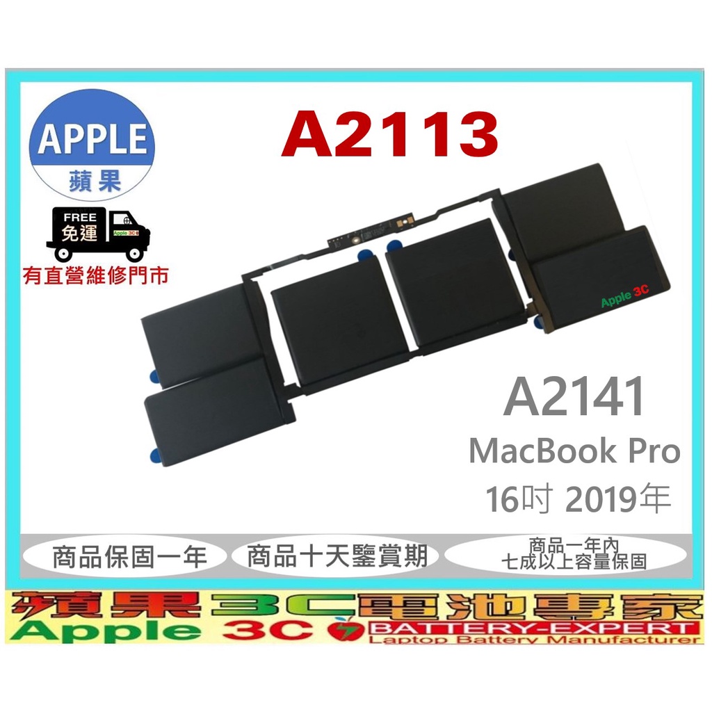【光華-蘋果3C電池】蘋果APPLE A2113 MacBook Pro 16吋 2019年 A2141 NB電池