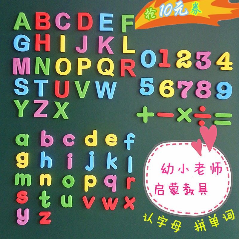 益智玩具 130粒大號eva磁性大小寫字母貼學習玩具英文數字英語磁性冰箱貼 蝦皮購物