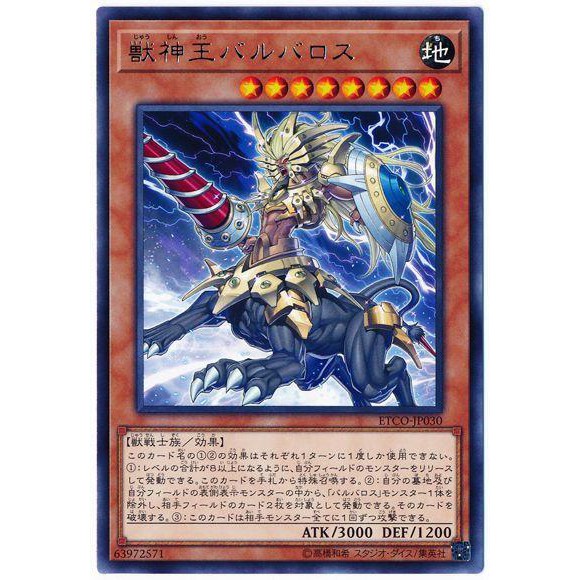 遊戲王 1012 ETCO-JP030 獸神王 巴爾巴洛斯 (銀字)