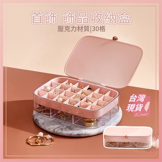[KSelect]飾品收納盒 耳環收納盒 首飾盒 珠寶盒 耳環收納 項鍊 戒指 手環 手錶 收納 推薦 禮物 母親節