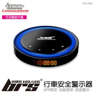 【brs光研社】CXR-9080 GPS 行車安全 警示器 征服者 測速器 固定 區間測速 預警 流動式照相 雷達