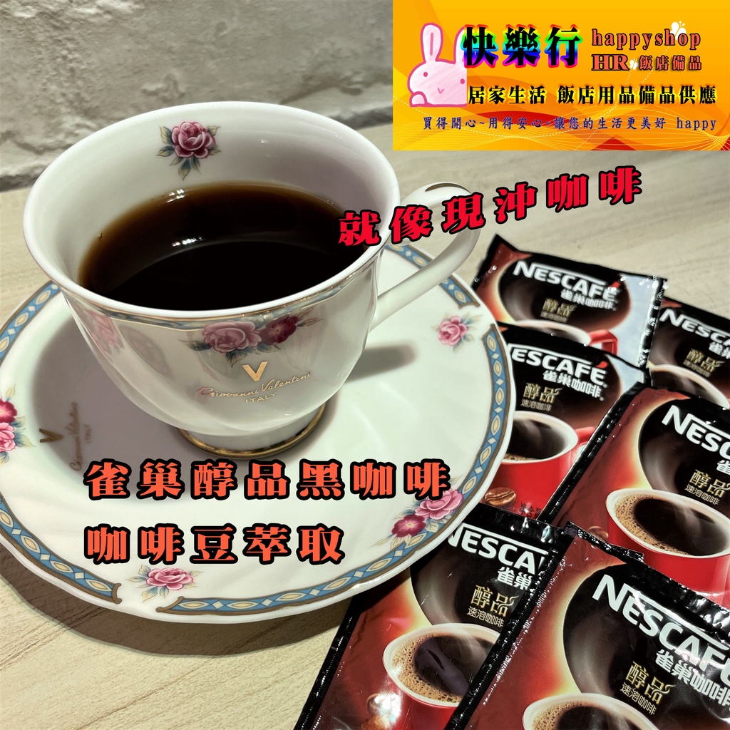 純咖啡 咖啡豆萃取 雀巢 黑咖啡 即溶咖啡 Nescafe 純黑咖啡 咖啡粉 無糖咖啡 獨立包裝