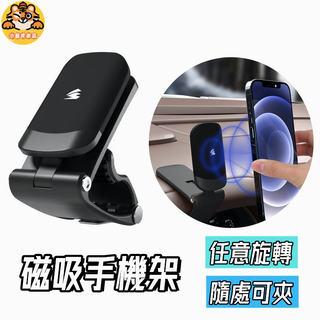 隔日到貨 車用磁吸手機架 夾式車用手機架 磁吸手機架汽車 360度旋轉 矽膠保護 強力磁吸 導航支架 車載手機支架