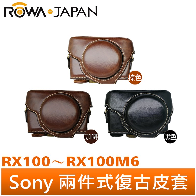 【ROWA 樂華】FOR SONY RX100 II RX100 M2 M3 M4 M5 M6 兩件式 皮套 相機皮套