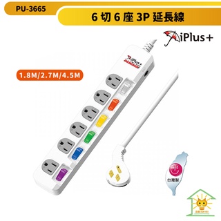 保護傘延長線 3P 六開6座 超薄型平貼式省力插頭 下陷式開關-PU-3665-臺灣製
