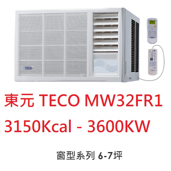 【小葉家電】東元TECO【MW32FR1】3.6KW 窗型冷氣 安裝費請詢問