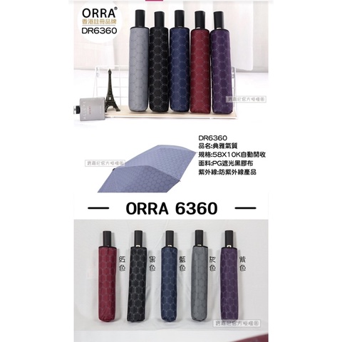 94批發台灣高級傘現貨orra 自動傘23吋 Dr6361紳士風格 雨傘 防曬抗uv 自動傘 晴雨兩用 蝦皮購物