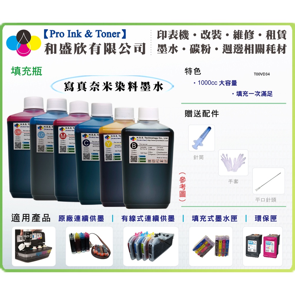 【Pro Ink】原廠連供 EPSON T00V 003 L3210 L3216 相容寫真奈米墨水 1000cc