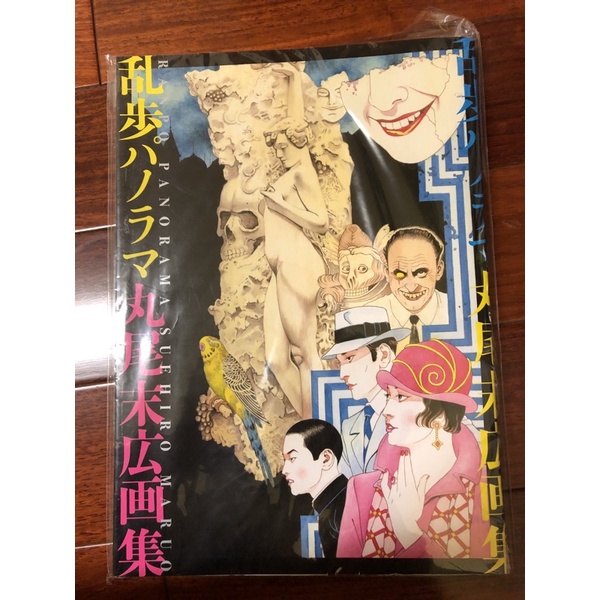 65%OFF【送料無料】 丸尾末広 限定1200部 丸尾地獄Ⅱ - poumonquebec.ca