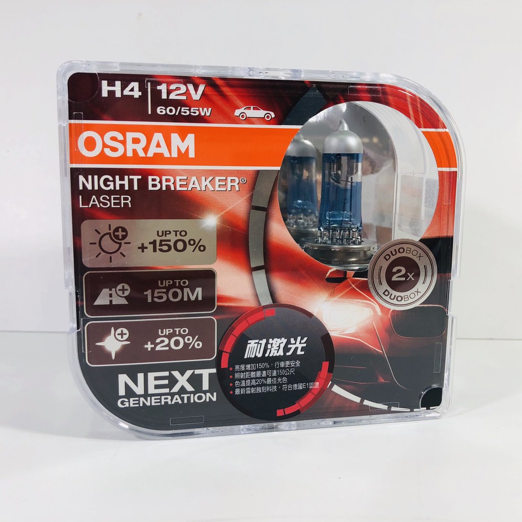 Osram 歐司朗 耐激光 H1 H3 H4 H7 H8 H11 HB3 HB4 汽車+150% 德國原裝 台灣公司貨