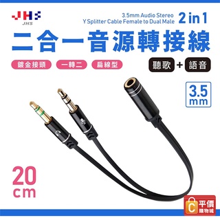 AC1一母轉二公耳機麥克風音源轉接線 3.5mm 20 cm 耳機轉接線 麥克風轉接 耳麥轉接 一轉二