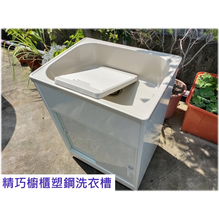💜免運💜櫥櫃型塑鋼洗衣槽  精巧/單槽/雙槽 （雙門）