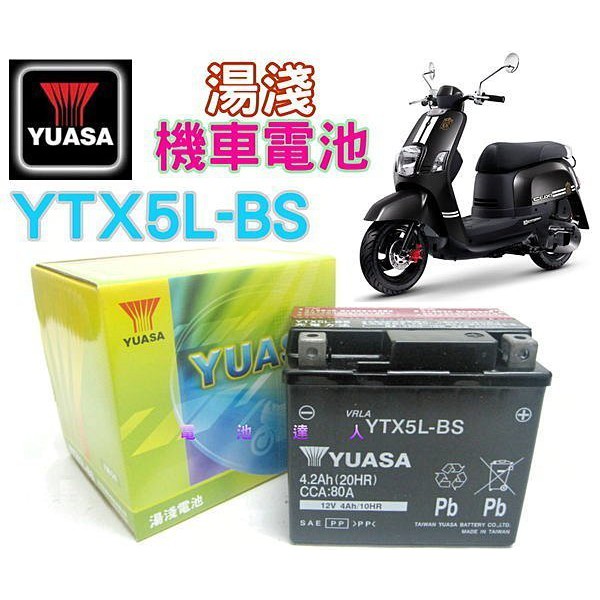 ☆士丞電池☆山葉 湯淺 YUASA電池 YTX5L-BS GTX5L-BS BWS 100 機車電池 另售 YTX7A