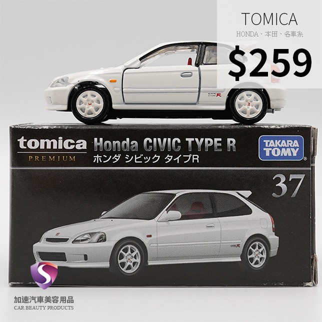 【現貨】多美小汽車 tomica premium 黑盒車 TypeR Integra EK9 DC2 CRV5