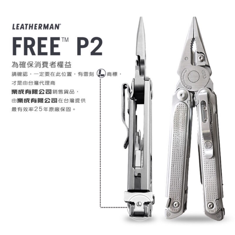 Leatherman FREE P2 多功能工具鉗👉私訊驚喜價😏