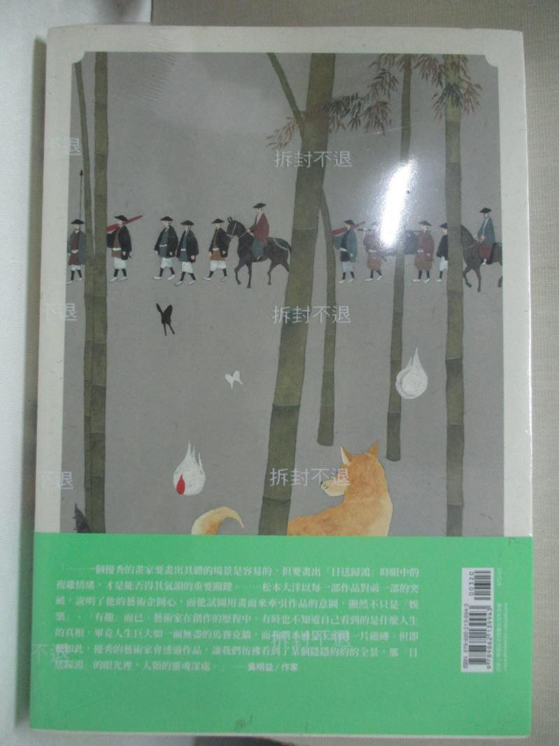 竹光侍8 松本大洋 永福一成 黃鴻硯 書寶二手書t8 漫畫書 C5w 蝦皮購物