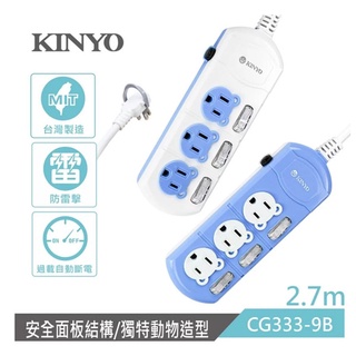 KINYO CG-333 動物延長線-小熊9尺 貓咪12尺