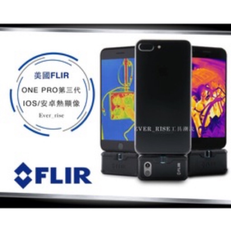 [ 進化吧工具屋］FLIR ONE PRO 三代 紅外線熱感應鏡頭 手機熱顯像 相機 測溫 IOS/安卓 無塵室 抓漏