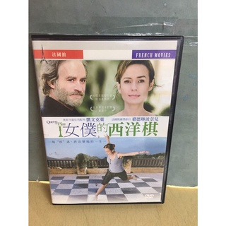 南勢角小白鹿 二手DVD出清 女僕的西洋棋