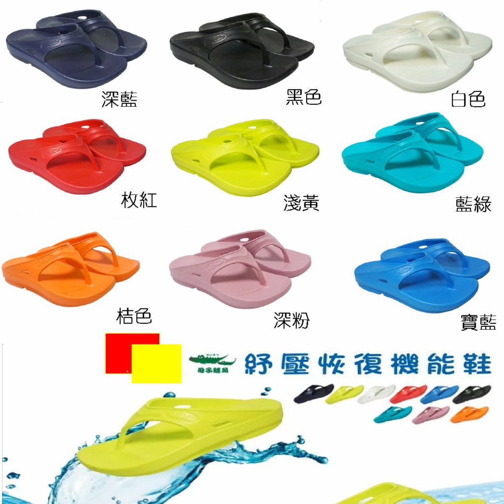 母子鱷魚 第四代🐊紓壓恢復機能鞋/足弓/氣墊夾腳拖鞋 馬拉松Y拖鞋(路跑.海灘.雨天專用)BCU108
