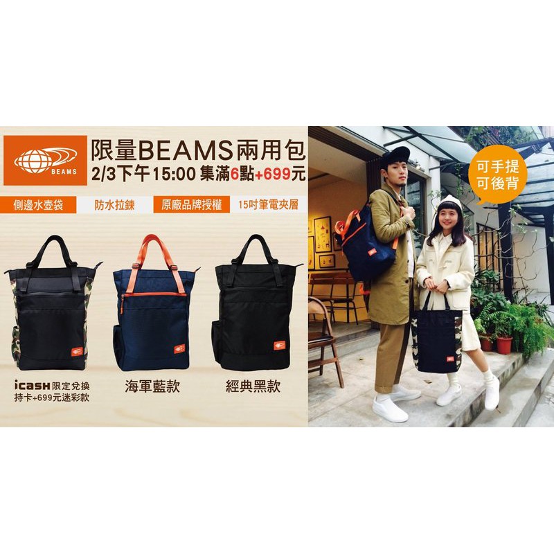 7 11 集點送超紅品牌原廠授權 Beams兩用包 可手提 可肩背 可放15吋筆電 還有側邊水壺袋 蝦皮購物