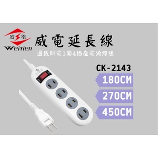 YunZheng 電料~最新版安規~威電牌 1開4插2孔15A延長線/15A 1650W/附開關延長線 CK2143