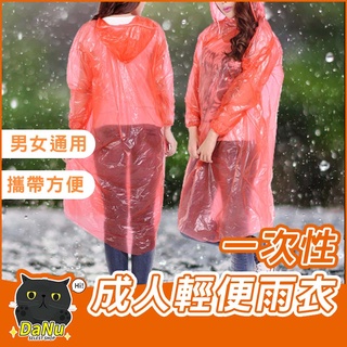 【📣臺灣出貨📣】雨衣 一次性雨衣 輕便雨衣 雨衣一件式 連身雨衣 透明雨衣 成人雨衣 套頭式雨衣 套頭雨衣輕便雨衣