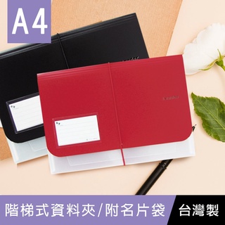 珠友 LE-06087 A4/13K Leader階梯式/檔案夾/資料收納/5層(附名片袋) 好好逛文具
