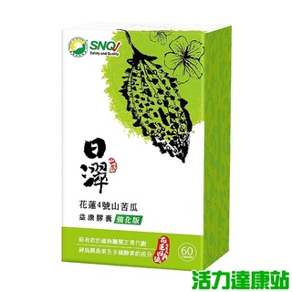 日濢-花蓮4號山苦瓜益康膠囊 強化版(60顆)【活力達康站】(下殺折扣)