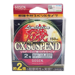 《GOSEN》磯 CX SUSPEND 磯釣母線 150M 尼龍線 半沉浮 螢光綠 中壢鴻海釣具館