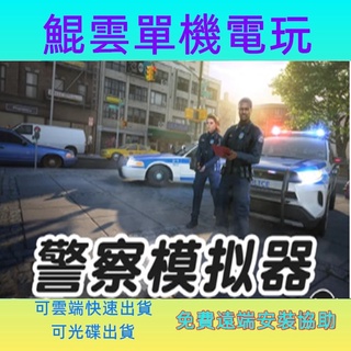 Image of 警察模擬器 巡警模擬中文版全DLC免steam電腦PC單機遊戲玩不了可退款谷歌雲端快速出貨