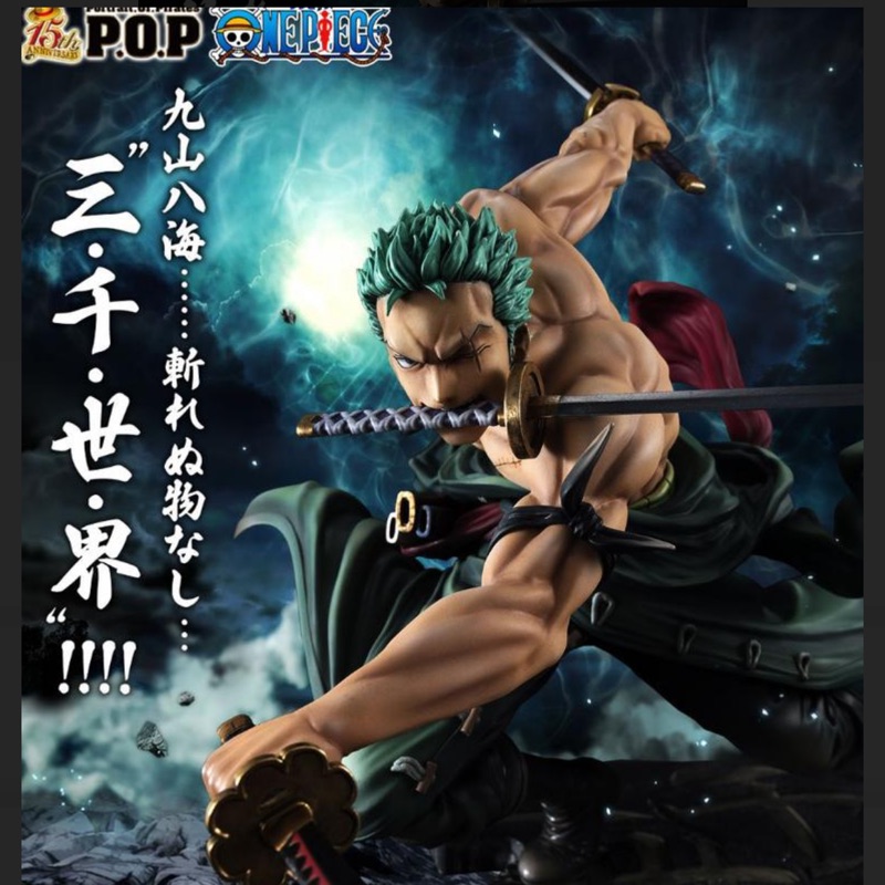 代理 海賊王 POP P.O.P SA-MAXIMUM 羅羅亞 索隆 三千世界 全新現貨