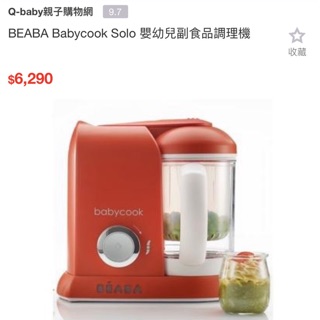 歡迎議價 BEABA babycook solo 嬰幼兒副食品調理機