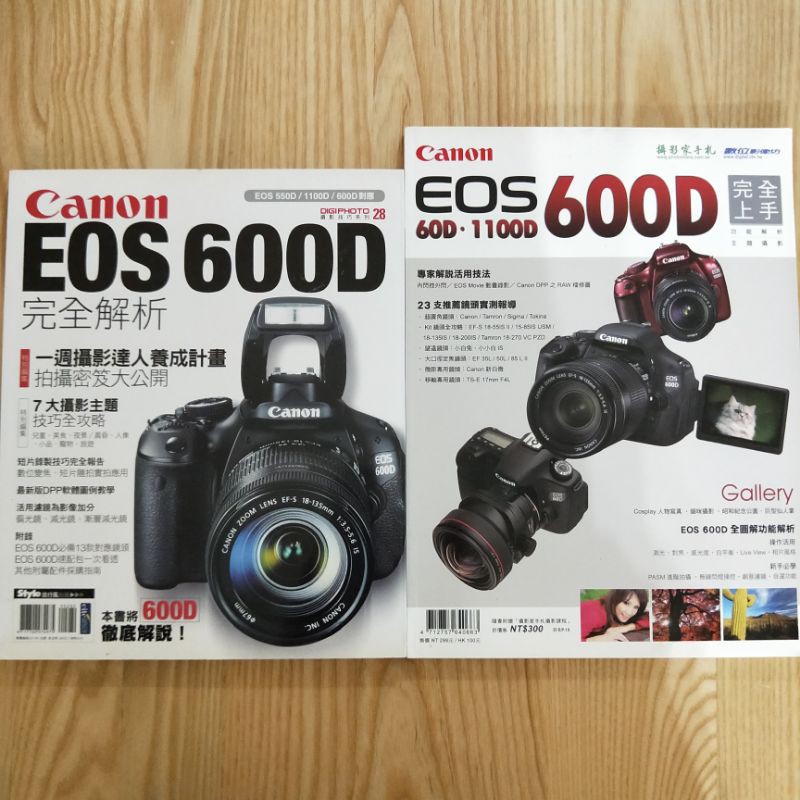 Canon EOS 600D完全解析+EOS600D.60D.1100D完全上手兩本一起賣
，便宜出清