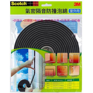 3M Scotch 室外用氣密隔音防撞泡棉 (共三款)