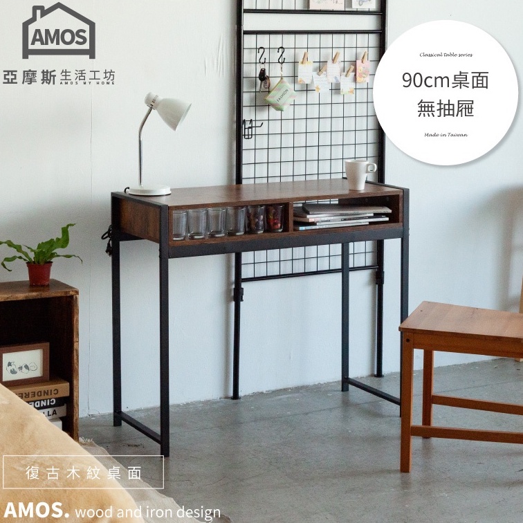 Amos 亞摩斯 輕工業復古風鐵框96公分書桌 書桌 電腦桌 辦公桌 工作桌 DCA041