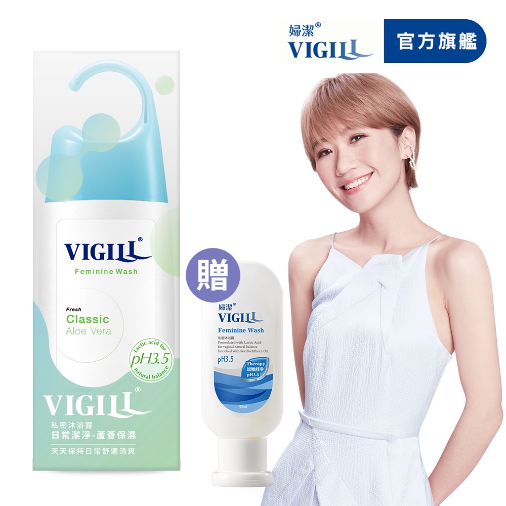 【VIGILL 婦潔】買就送45ml 私密沐浴露220ml-4款任選-私密處清潔 私密保養