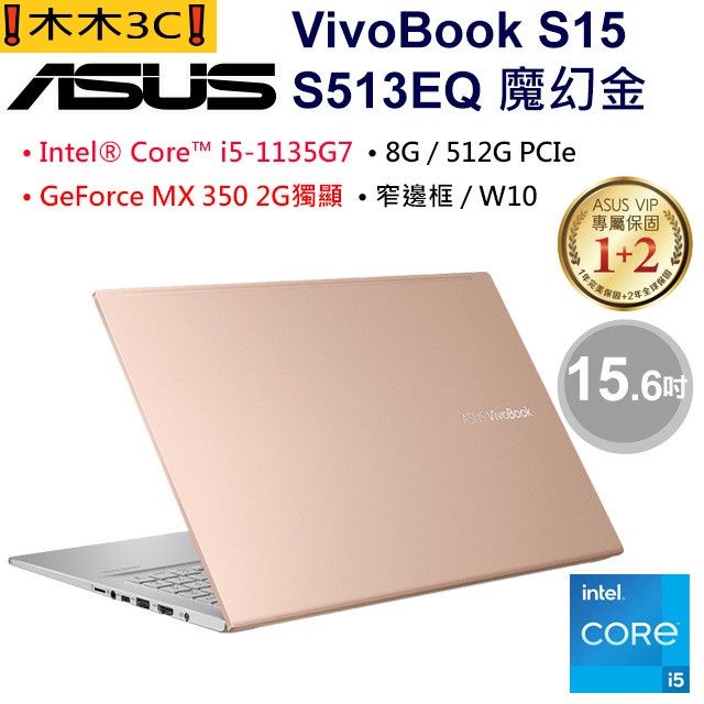 ❗木木3C❗聊聊詢問 華碩 ASUS S513EQ-0182D1135G7 魔幻金 i5-1135G7 MX350 8G