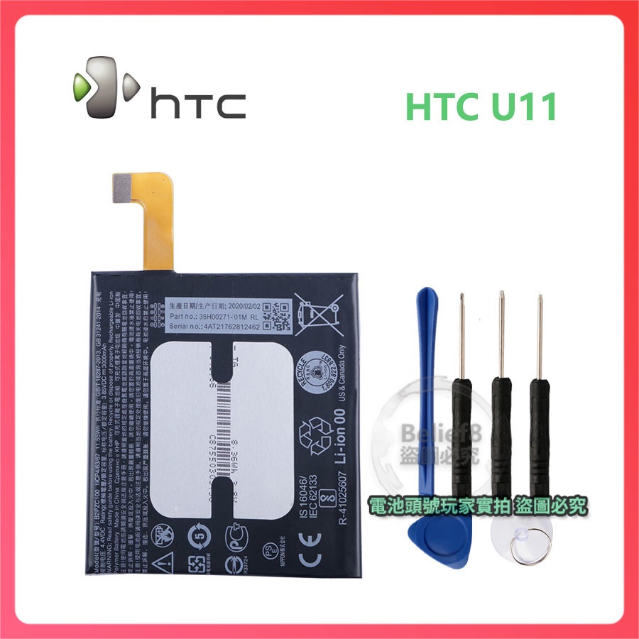 Htc原廠電池u11 Ptt與dcard推薦網拍商品 2021年12月 飛比價格